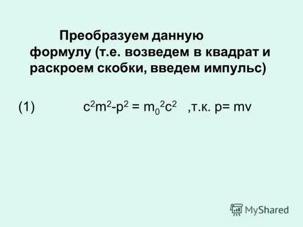 Введем скобки