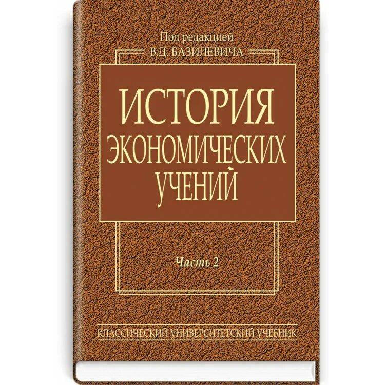 История экономики книги