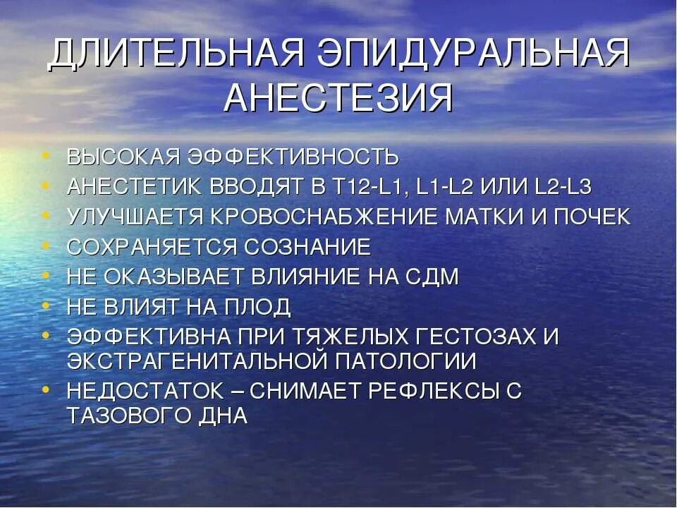 Длительное обезболивающее