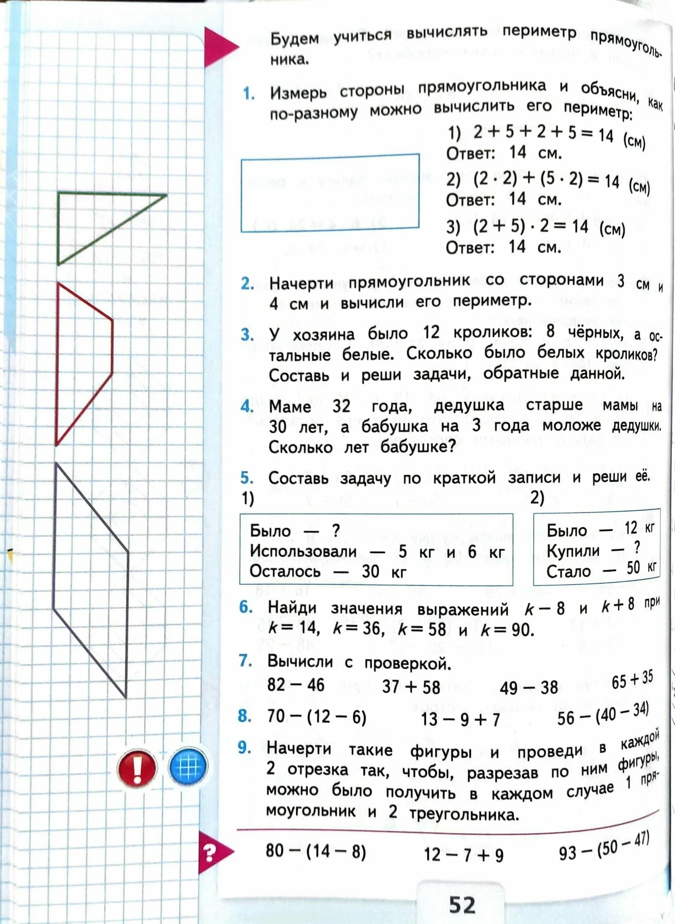 Учебник по математике 2 класс 2 часть стр 52. Математика 2 класс 2 часть 2 класс стр 52. Математика 2 класс Моро стр 52.