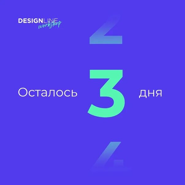 3 Дня до старта. До старта осталось 3 дня. 2 Дня до старта. До старта осталось 5 дней. Mp3 start