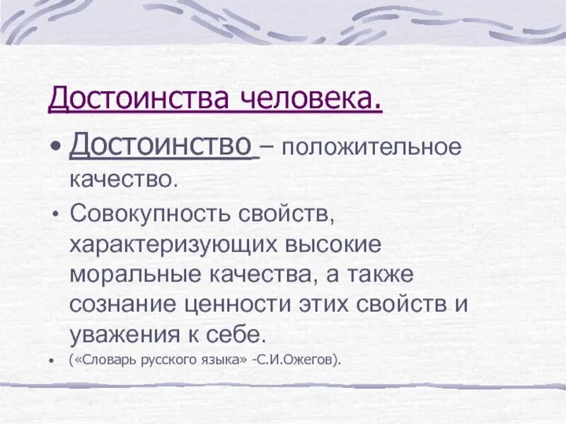 Качество то или иное свойство достоинство. Качество то или иное свойство достоинство