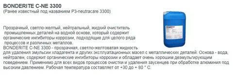 Удаление эмульсии