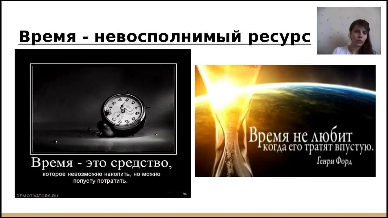 Самое время выражение. Время самый ценный ресурс. ценность времени. время невосполнимый ресурс человека. время самый ценный ресурс нашей жизни.