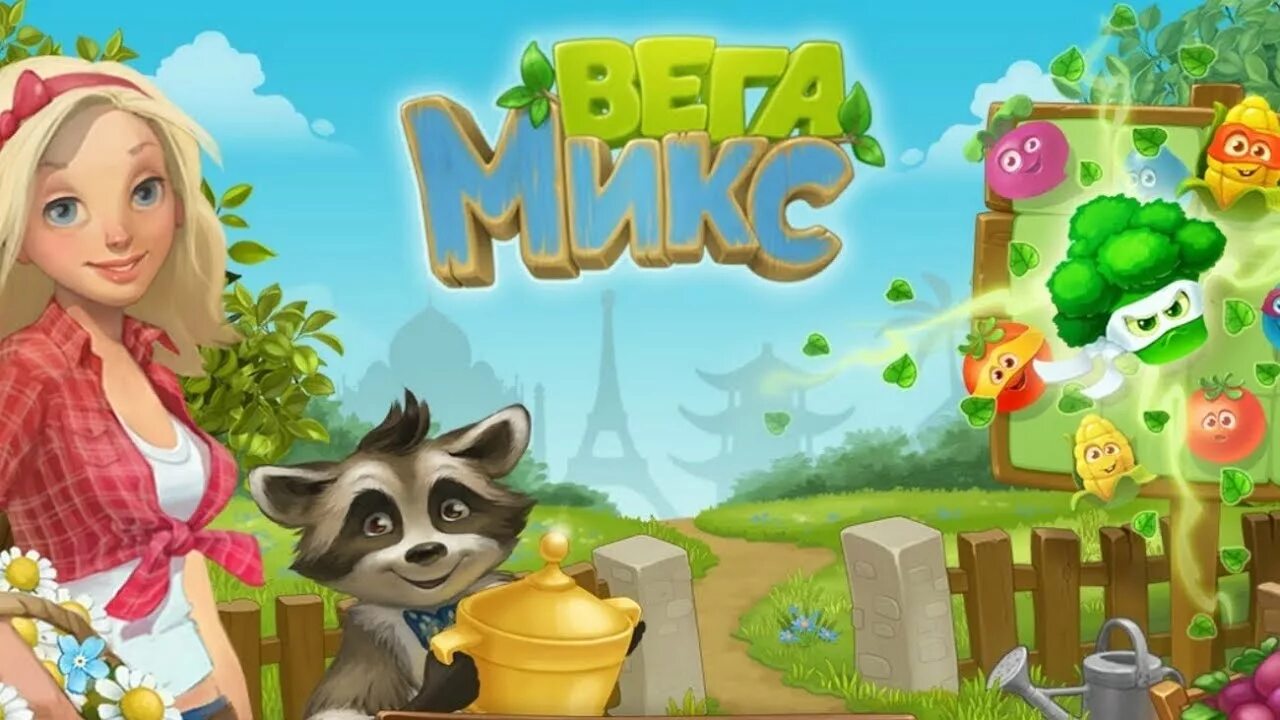 Wills to try games. Игра Вега-микс-три. Вега микс - три в ряд. Игра три в ряд. Игра мега микс три в ряд.