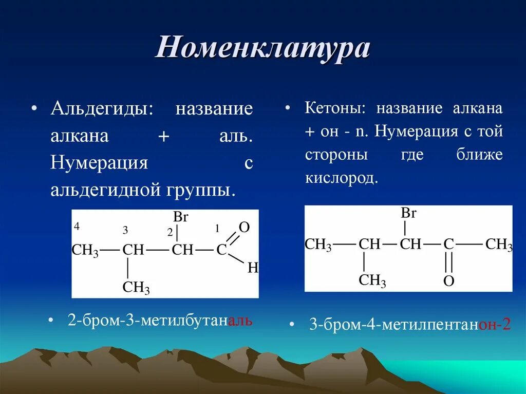 Как называть альдегиды