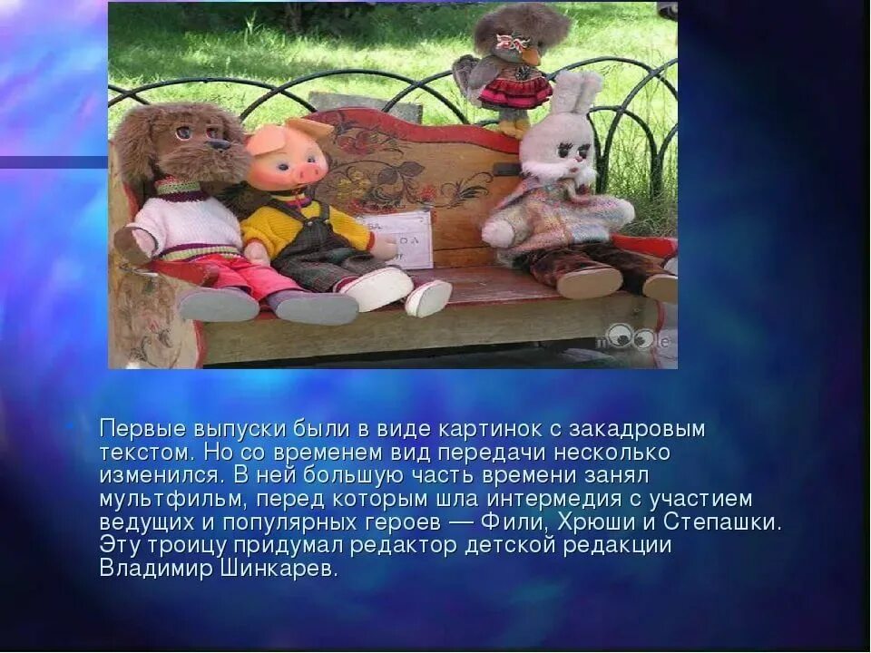 Сколько программа спокойной ночи. Передача спокойной ночи малыши. спокойной ночи малыши презентация. герои передачи спокойной ночи малыши. спокойной ночи малыши куклы.