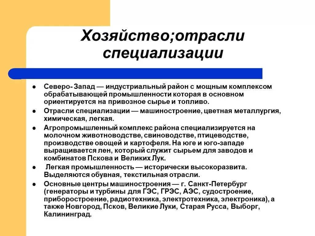 Хозяйство отрасли специализации Северо Западного района. Отрасли специализированной промышленности Северо-Западного района. Отрасли специализации Северо Западного района России таблица. Специализация Северо Западного района.