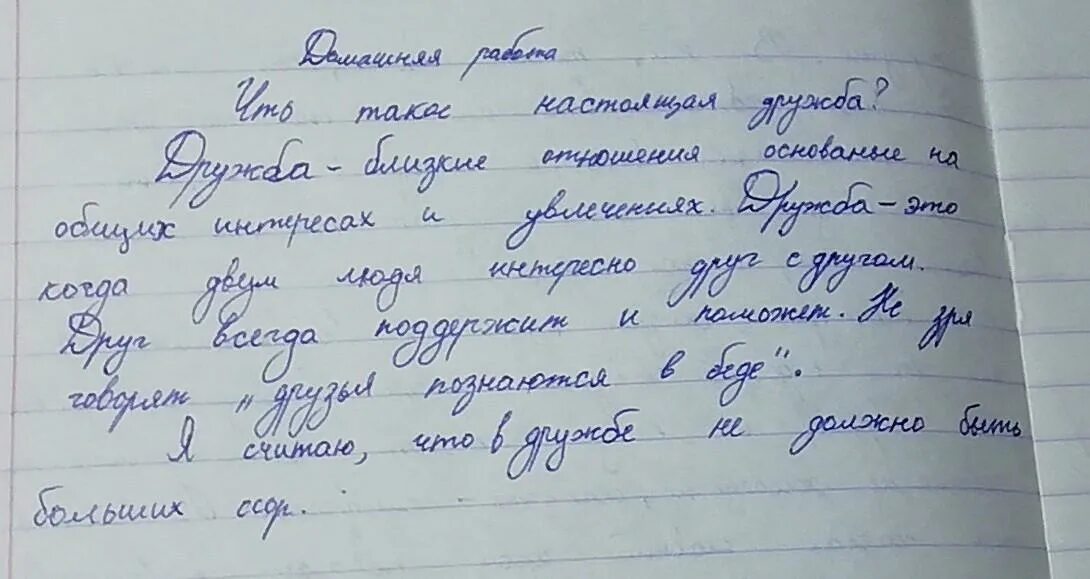 Сочинение тема про друга. Мини сочинение что такое Дружба. Сочинение что такое Дружба 3 класс. Сочинение рассуждение на тему Дружба. Маленькое сочинение на тему Дружба.