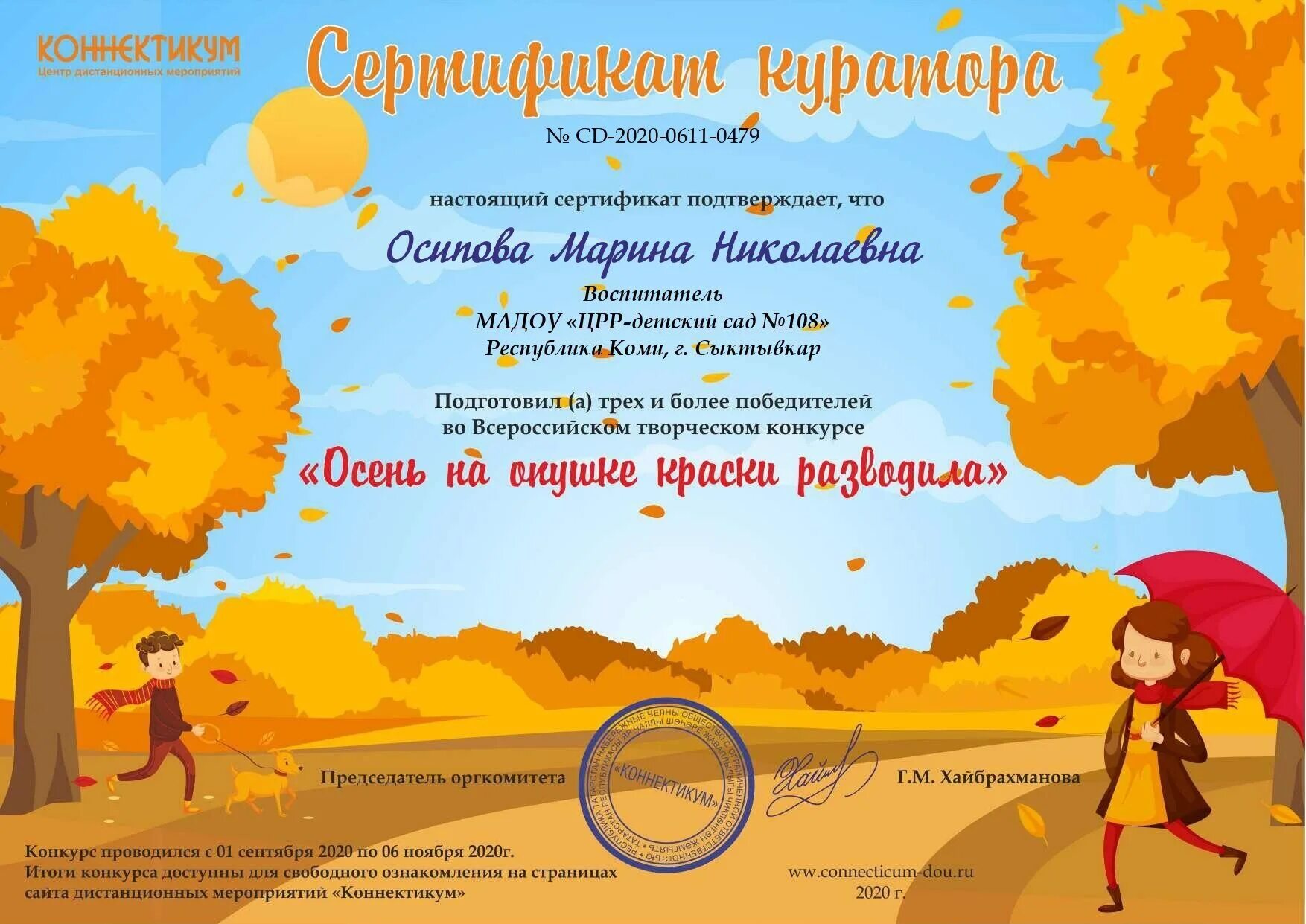 Осенний фон для афиши. Номинации осенних конкурсов в доу. Грамота поделки в сад осенние. Номинации конкурса поделок золотая осень. Грамота к конкурсу золотая осень.