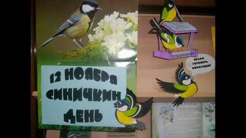 Зимующие птицы мероприятие в библиотеке