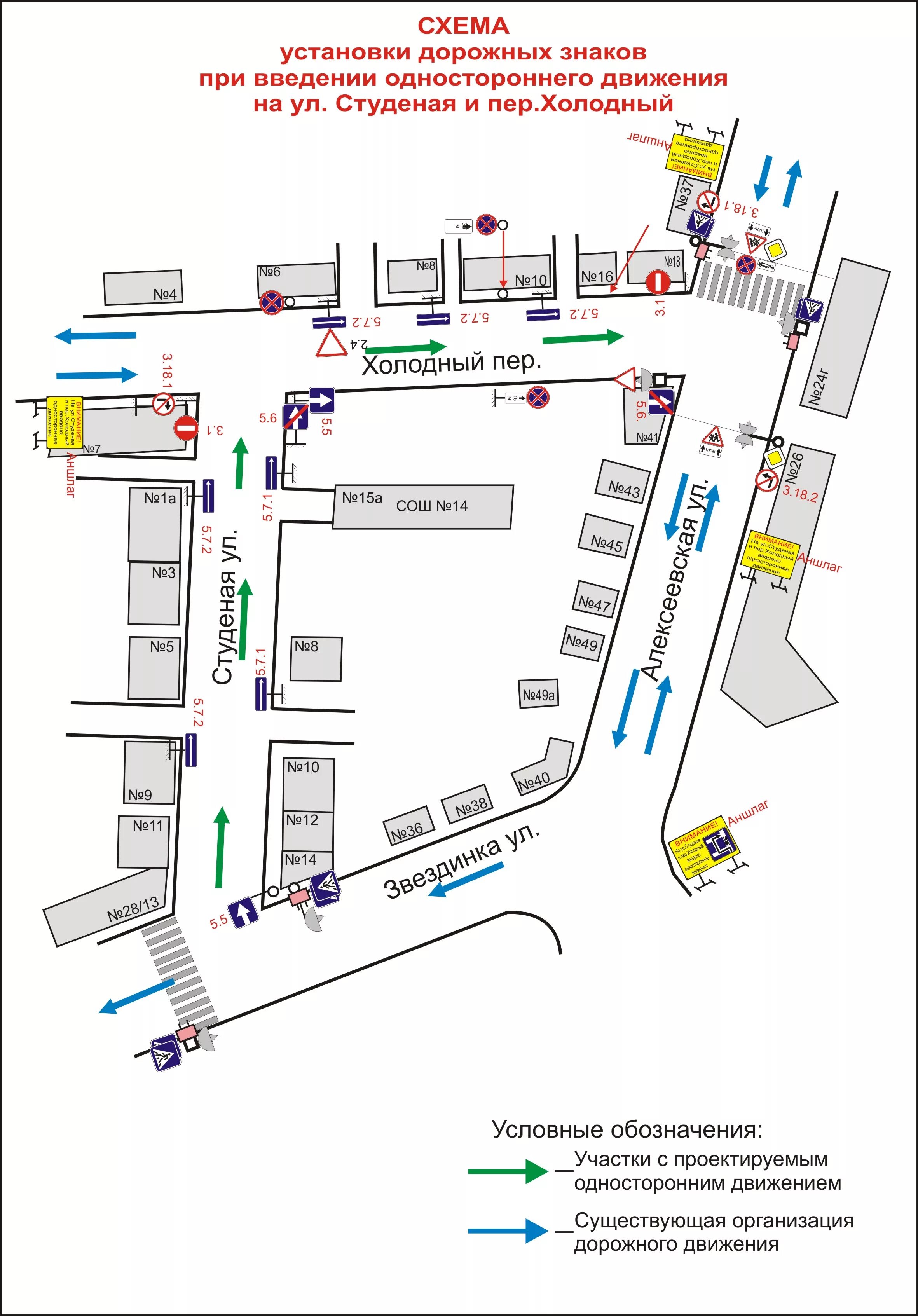 Дорожные знаки нижнего новгорода. Схема дорожных знаков Нижний Новгород. Одностороннее движение схема. Схема проезда одностороннего движения. Схема организации одностороннего движения форум.