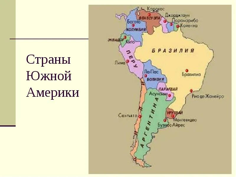 Расположите страны южной америки в порядке. Страны Южной Америки на политической карте. Политическая карта Латинской Америки. Латинская Америка политическая карта на русском. Самая маленькая по площади Страна Южной Америки.