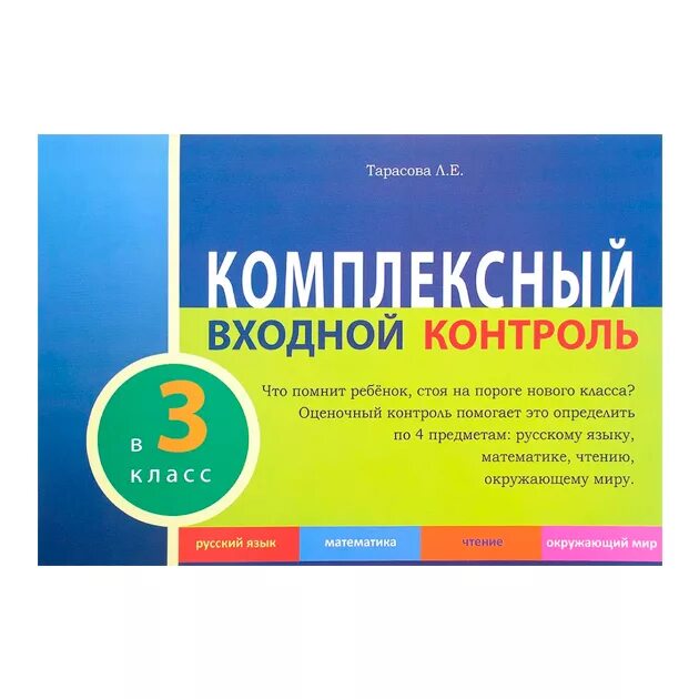 Домашнее задание по русскому языку 5 класс ладыженская. Учебник по русскому языку 5 класс. Русский язык 5 класс проверочные работы. Русский язык 5 класс. Входной контроль по русскому языку.