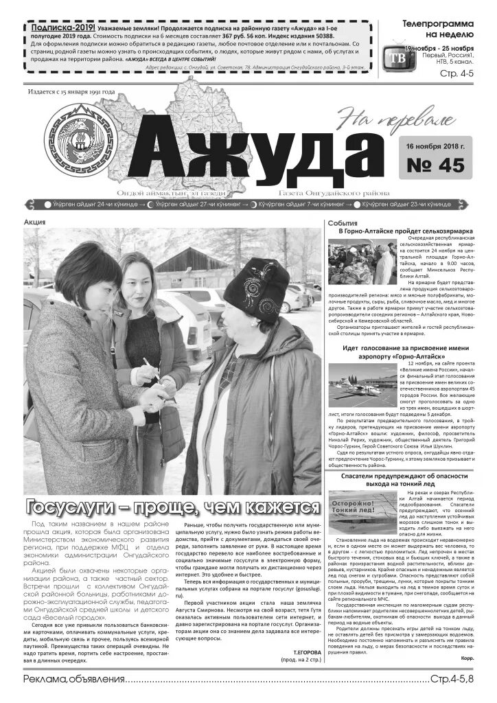 Газета объявлений алтайский край. Газеты алтайского края. Газета объявлений алтайский край. Онгудайская сош. Бийский рабочий газета.