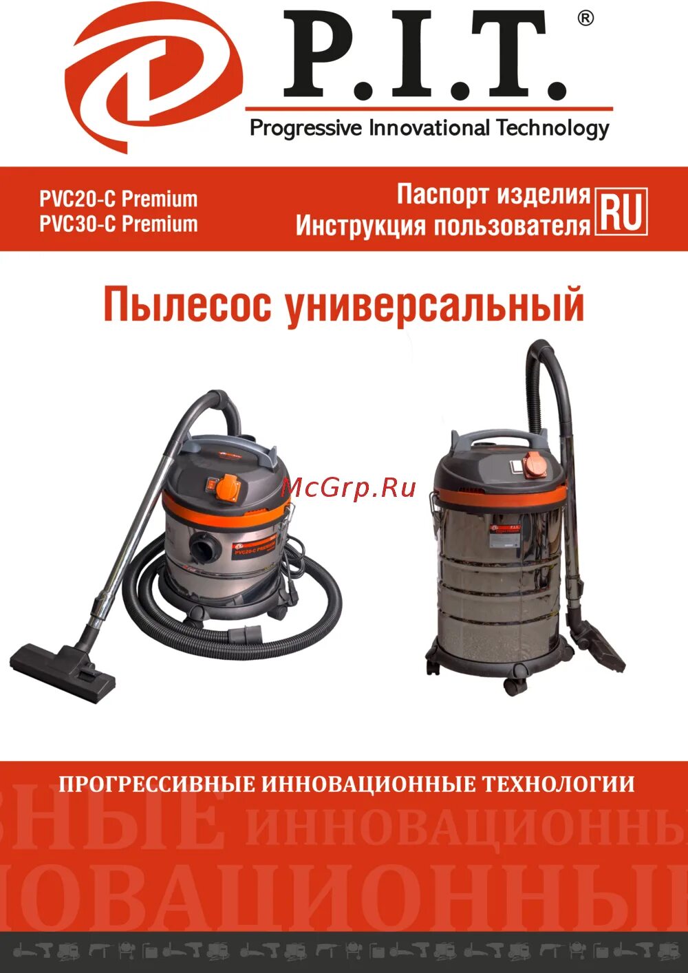 Пылесос pvc30 c. Пылесос p.i.t. pvc20-c. pvc20-c. pvc 30.