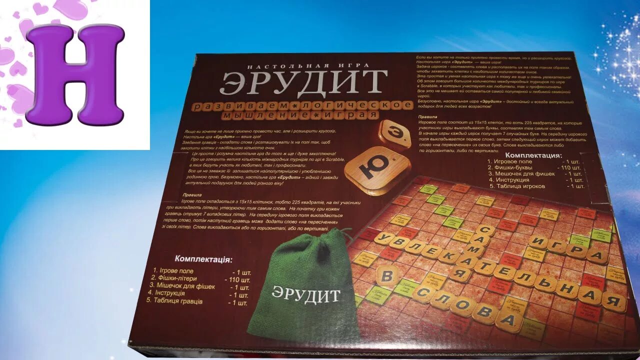 Игра эрудит буква. Эрудит игра. Эрудит мини игры. Эрудит правила игры. Эрудит "дружные буквы".