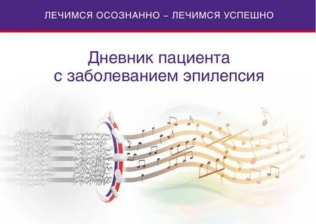 Дневник пациента