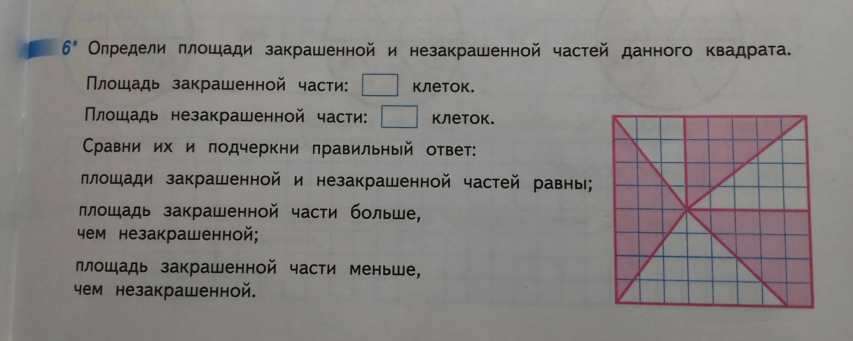 Сколько процентов площади всего участка занимает беседка. Площадь незакрашенной части квадрата. определи площадь закрашенной и незакрашенной. определи площади закрашенной и закрашенных частей данного квадрата. определи площади закрашенной и незакрашенной частей данного.