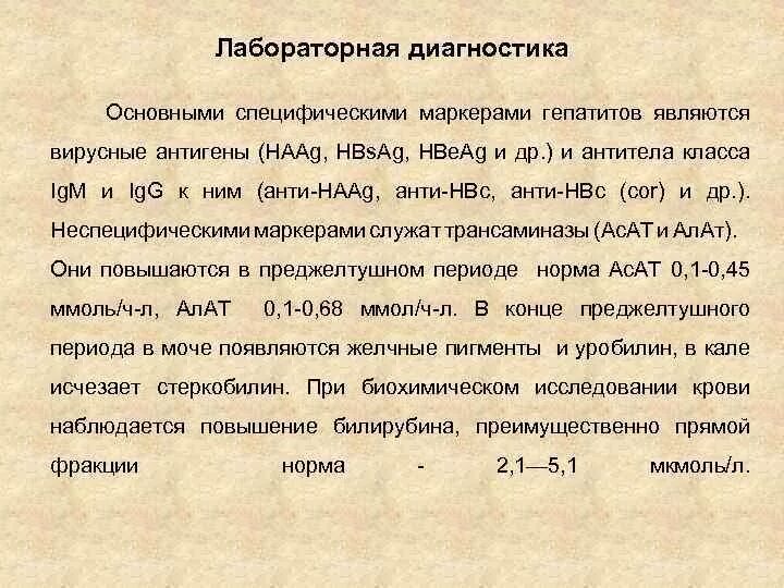 Продромальный период вирусного гепатита. Продромальный период при вирусном гепатите в. Продромальный период гепатита а. Периоды вирусного гепатита.