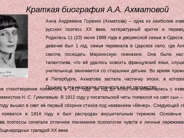 Сообщение про анну Ахматову 6 класс. Творчество ахматовой сообщение