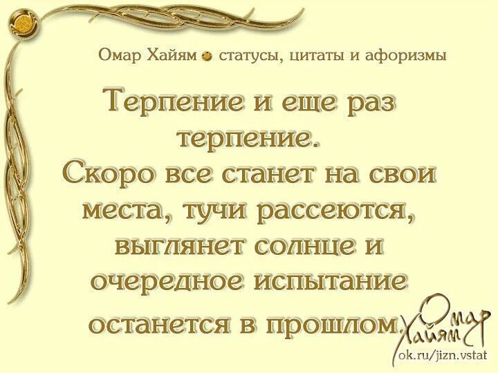 Мудрые мысли Омара Хайяма. Омар Хайям цитаты. Высказывания Омар Хайям цитаты и афоризмы. Омар Хайям. Афоризмы. Высказывания омар хайям цитаты и афоризмы мудрые