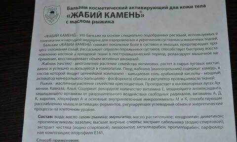 Инструкция камнями