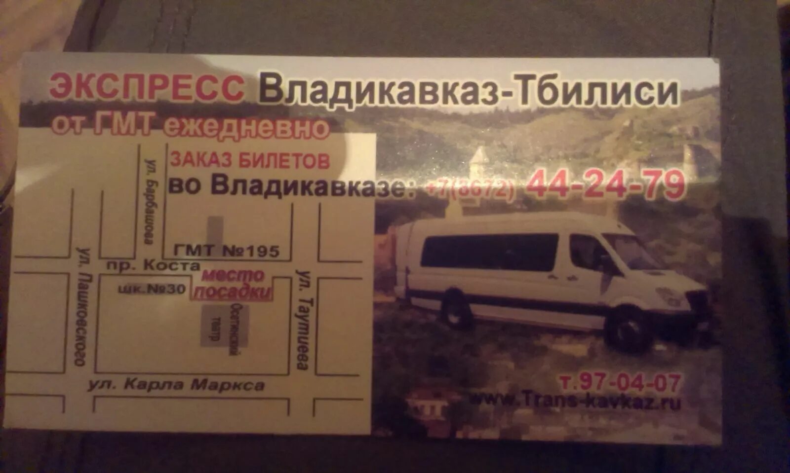 Маршрутка из владикавказа в тбилиси. Москва тбилиси автобус. Билеты на автобус владикавказ тбилиси. Автобус ереван тбилиси. Билеты на автобус владикавказ тбилиси.