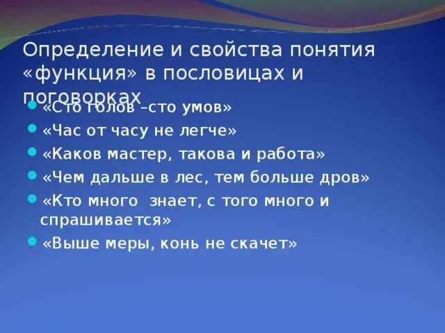 Каков мастер. Функции пословиц и поговорок. Час от часу не легче пословица. Час от часу не ... Пословица. Каков отец таков и сын пословица.