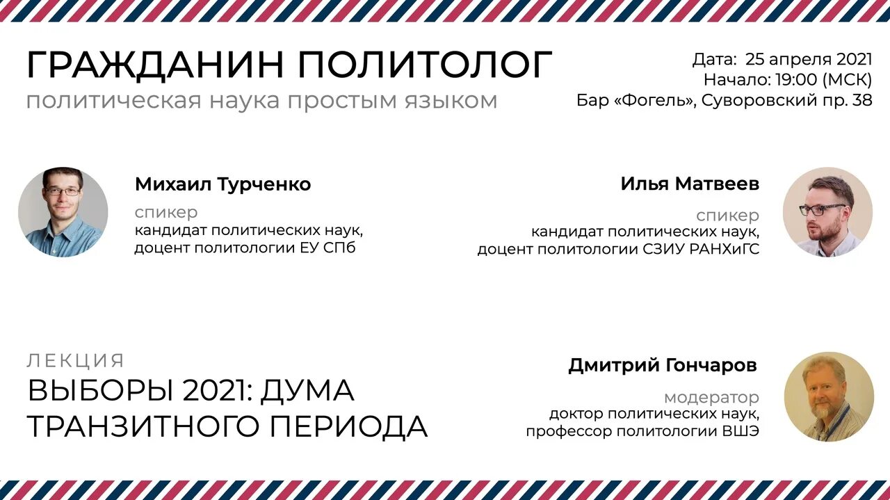 когда начнутся дебаты по выборам 2024