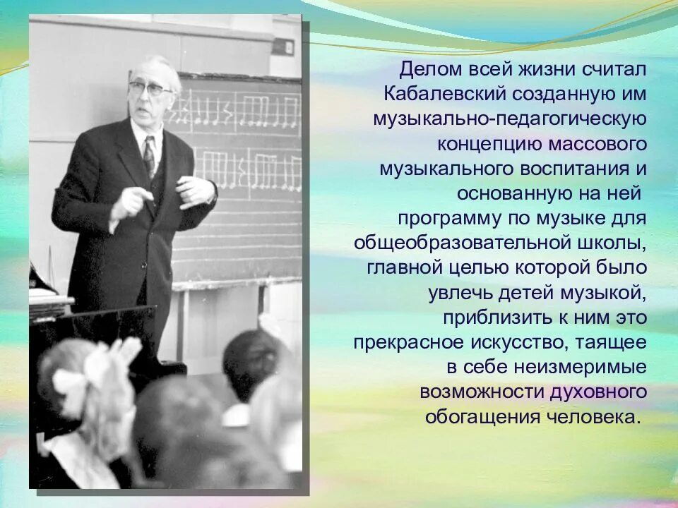 Кабалевского. Кабалевский музыка в школе. Кабалевского. Кабалевский музыка в школе. Кабалевский музыка в школе.