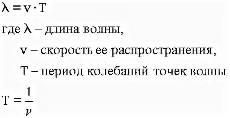 Длина звуковой волны это. Как найти период колебаний звуковой волны. Период колебаний волны формула. Частота колебаний звуковых волн формула. Как найти период колебаний волны формула.