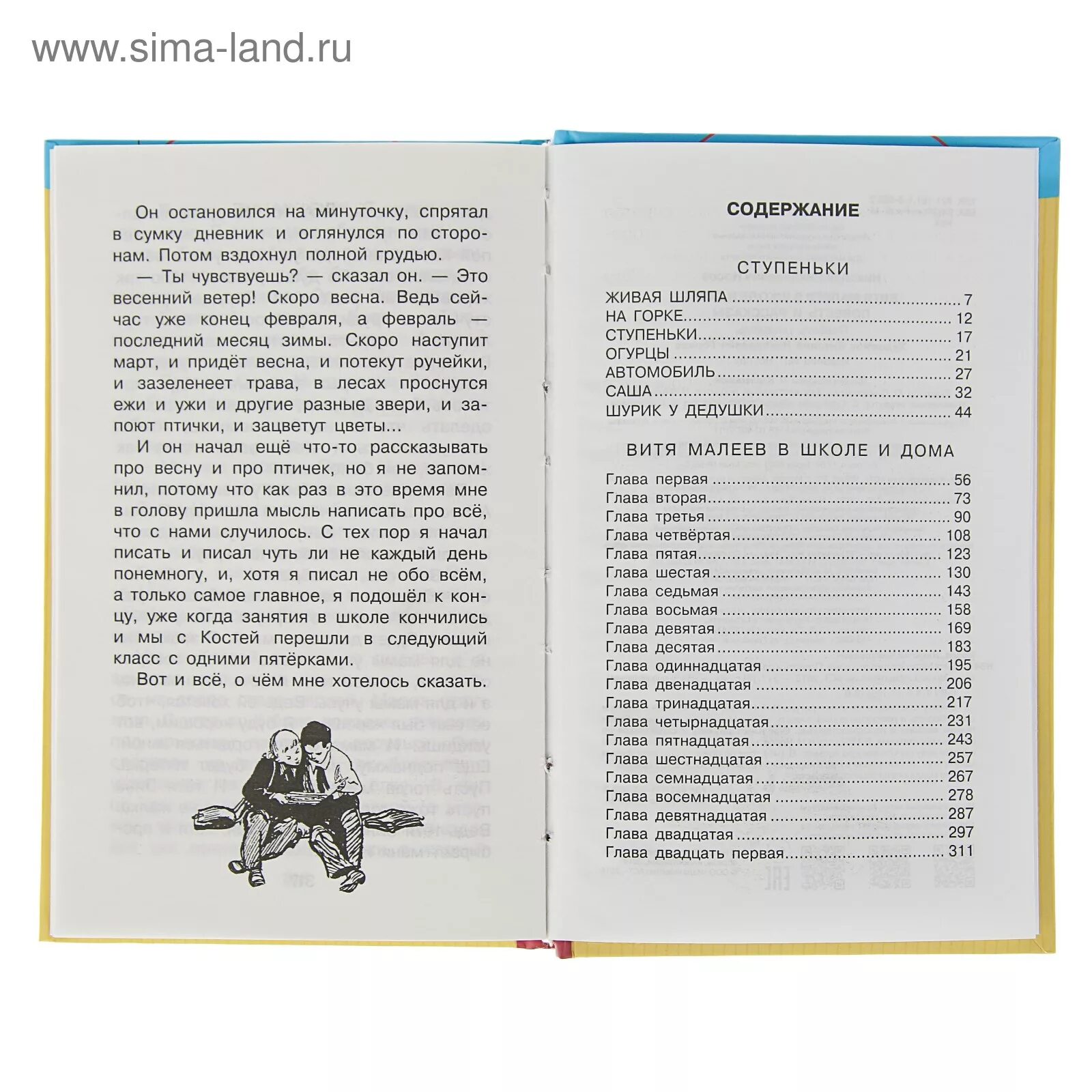 Содержание книги носова. Витя Малеев в школе и дома количество страниц. Витя Малеев в школе и дома оглавление. Носов Витя Малеев в школе и дома количество страниц. Н Носов Витя Малеев в школе и дома сколько страниц.