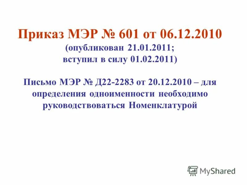 приказ минэкономразвития 567. приказ министра экономического развития. 190 приказ минэкономразвития. приказ мин экономического развития. приказ министра экономического развития.