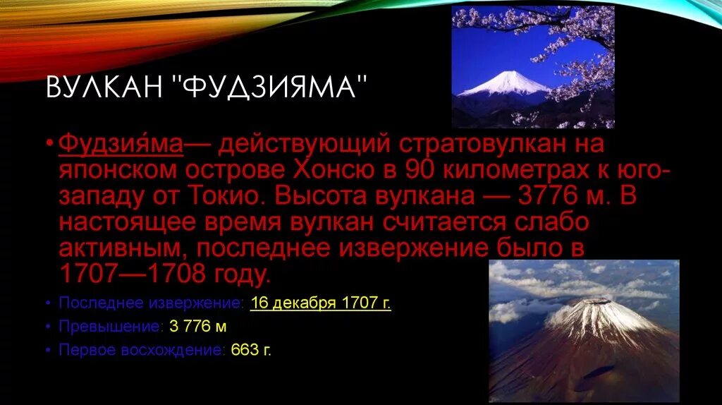 Географическая широта вулкана фудзияма. Извержение вулкана горы фудзияма. япония вулкан фудзияма извержение. рассказ про вулкан фудзияма. вулкан фудзияма извержение в 1708 году.