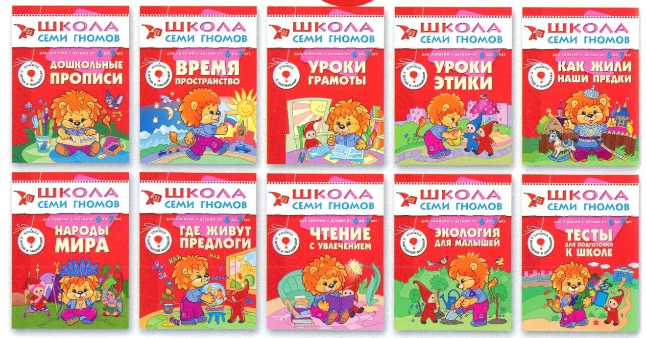 Школа семи гномов 6-7 лет. Тесты для подготовки к школе. Рабочие тетради 6+ школа семи гномов комплект. Школа семи гномов 6+ математика рабочая тетрадь. Школа семи гномов 6-7.