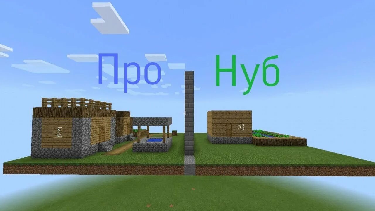 Постройки за 10 секунд. Битва построек. бой построек в майнкрафте. постройки для битвы строителей. постройки 5 мин.