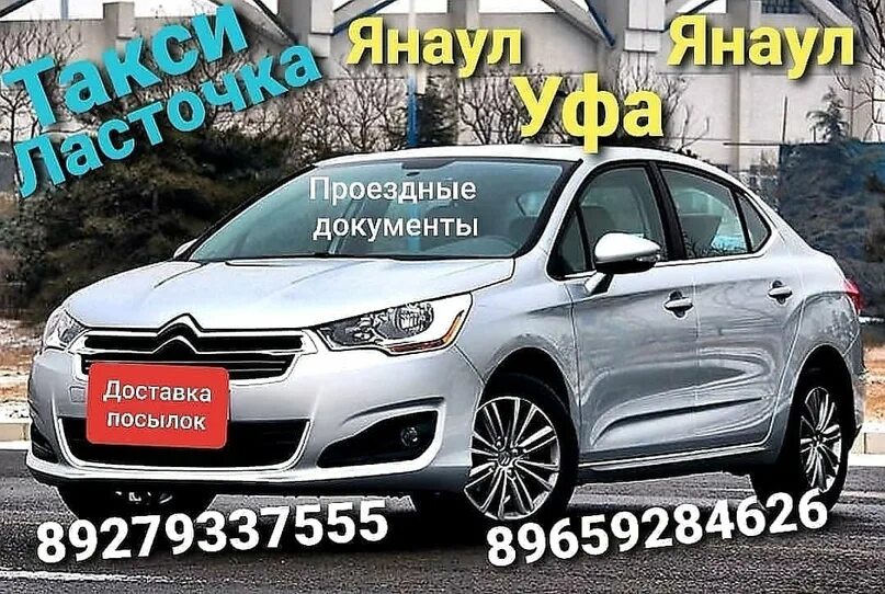Уфа старобалтачево. Попутчики бураево. Такси янаул уфа. Попутчики бураево. Уфа бураево попутчики.