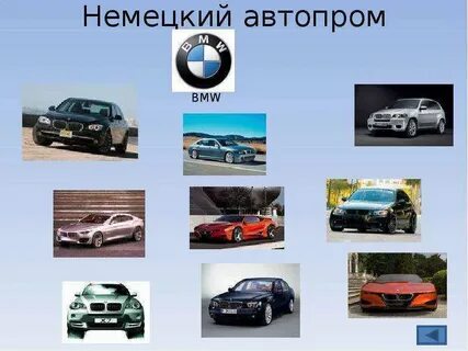 Какие есть немецкие машины