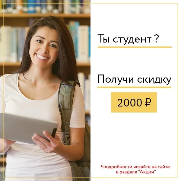 Получить скидку на обучение