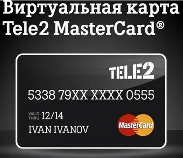 Как сделать виртуальную карту теле2