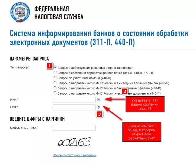 Проверить ограничения счета налоговой. Налоговая проверка счет. Блокировка счета банком. Банковское ограничение в налоговой.