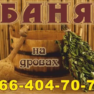 Баня 30
