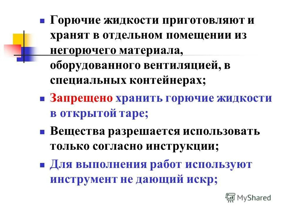 Раствор горюч. Горючие вещества. Жидкие горючие вещества. Все горючие жидкости. Горючие жидкости примеры.