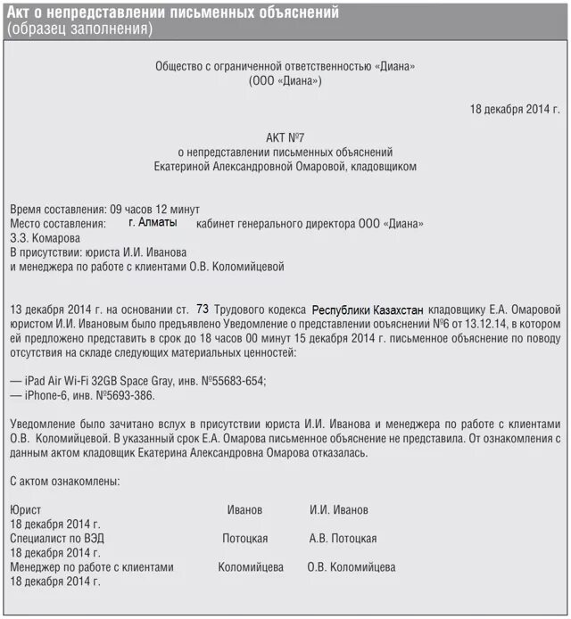 Обязанность давать объяснения. Акт о предоставлении письменного объяснения. Письменное объяснение работника. Акт о непредоставлении письменного объяснения работником. Требование о предоставлении объяснений.