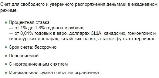 Накопительный счет в сбере условия. Накопительный счет Сбербанк. Накопительный счёт в Сбербанке для физических лиц. Сбербанк накопительный счет проценты. Вклад накопительный Сбербанк условия.