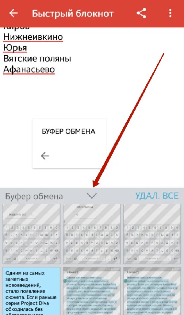 Буфер обмена. Буфер обмена в телефоне. Где буфер обмена. Где в телефоне буфер обмена.