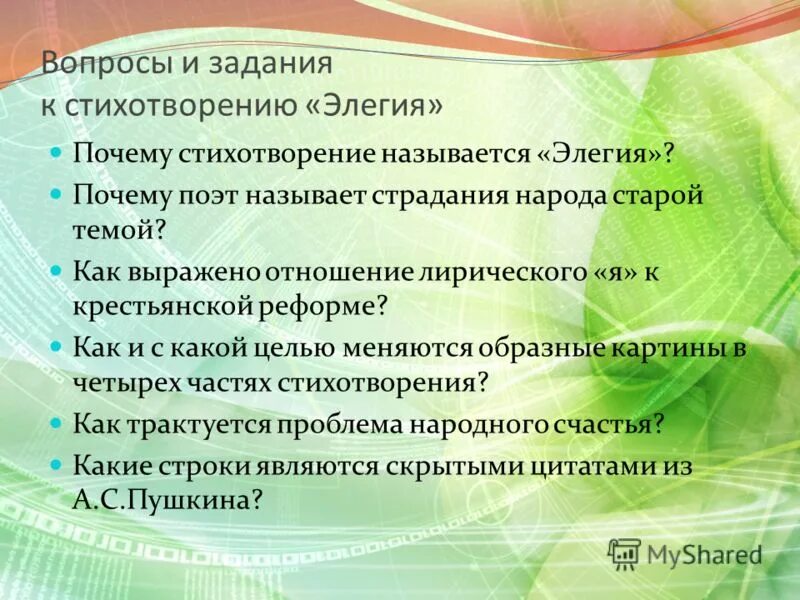 Почему поэт назвал стихотворение если