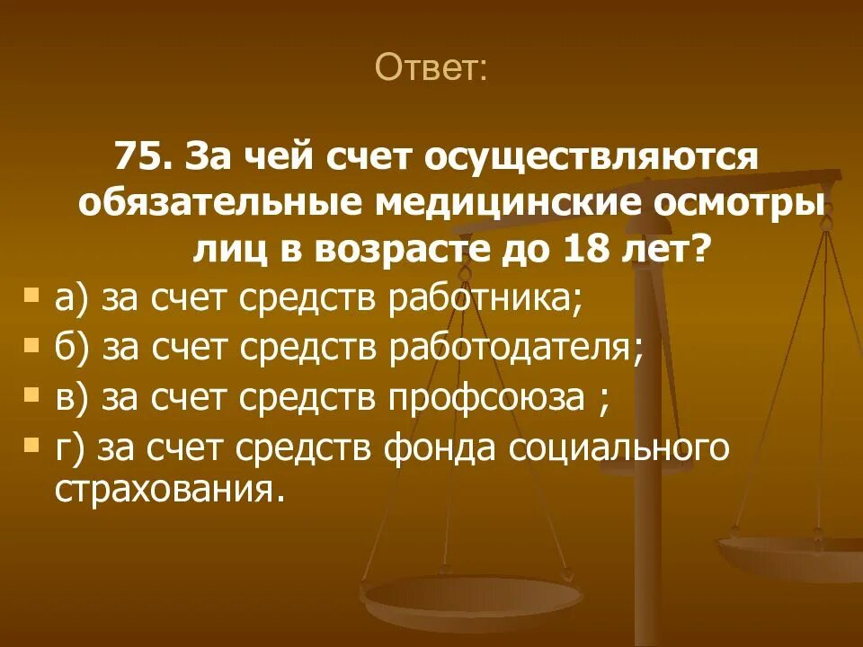 За чей счет проводятся медицинские осмотры работников. За чей счет проводят медосмотры. За чей счет проводится медицинский осмотр работников работающих. За чей счет проводятся медицинские осмотры