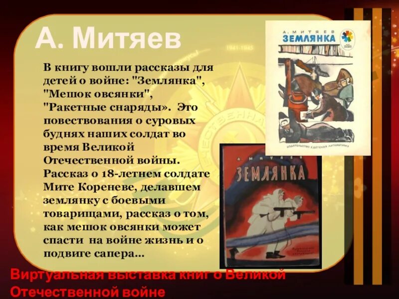 Книга рассказы о войне для детей. Расскажет книга о войне. Рассказы о войне для детей. Детские книги о войне. Митяев читательский дневник